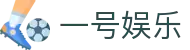 一号娱乐（中国）官网 - 一号娱乐app官方下载入口